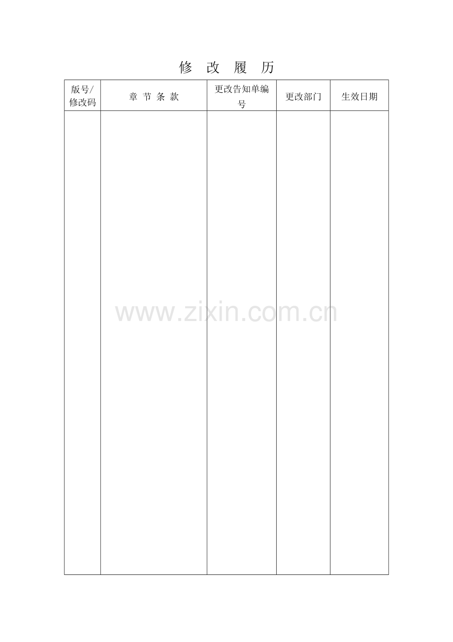 天然气事故应急处理预案.doc_第2页