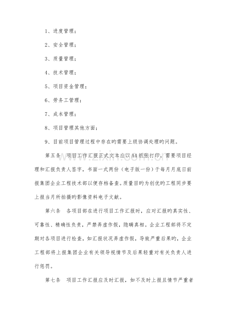 项目工作汇报管理制度.doc_第2页