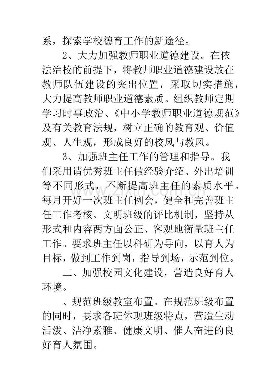 中小学德育工作一年小结.docx_第2页