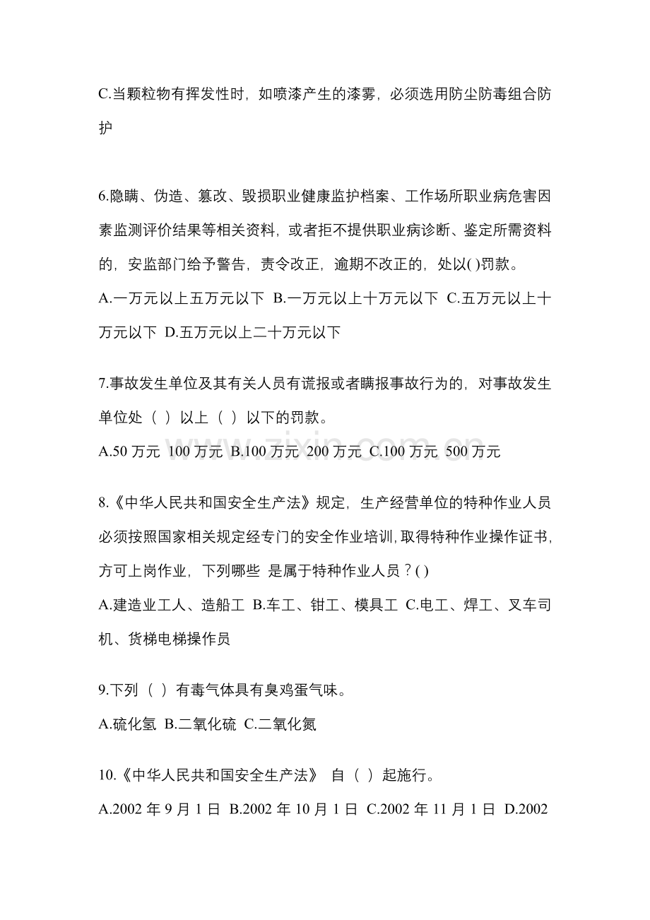 2023河北“安全生产月”知识竞赛试题及答案.docx_第2页