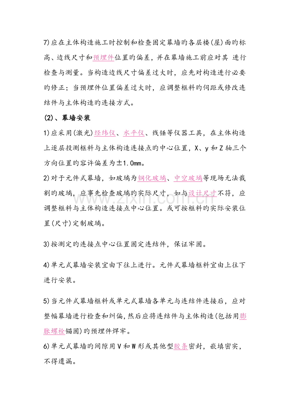 玻璃幕墙施工工艺及施工做法.docx_第2页