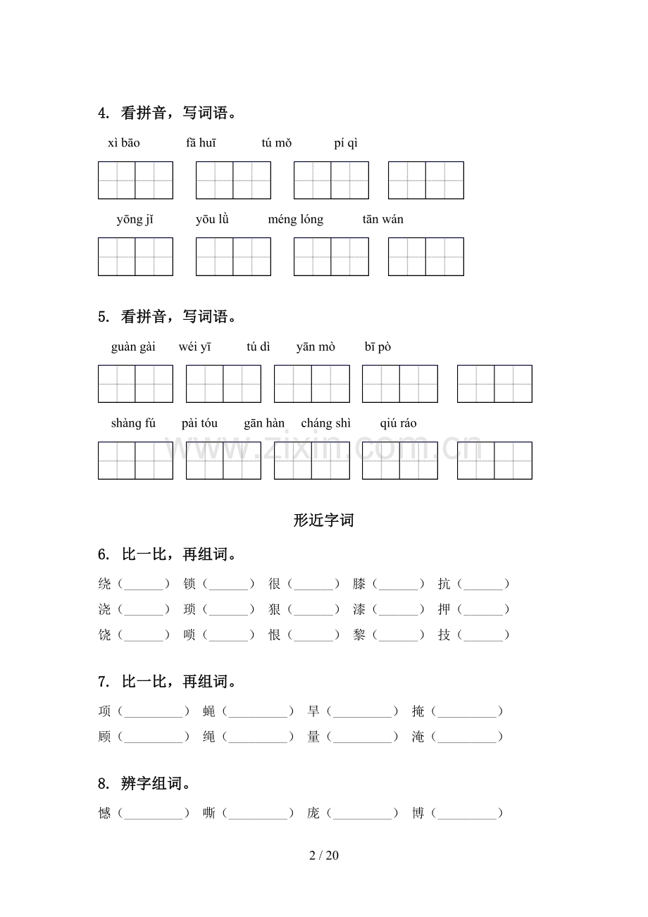 2021年四年级语文下学期期中知识点整理复习专项考点练习冀教版.doc_第2页