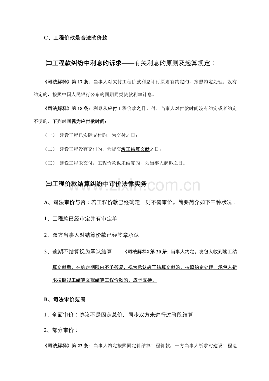 工程合同纠纷处理与法律风险防控.doc_第2页