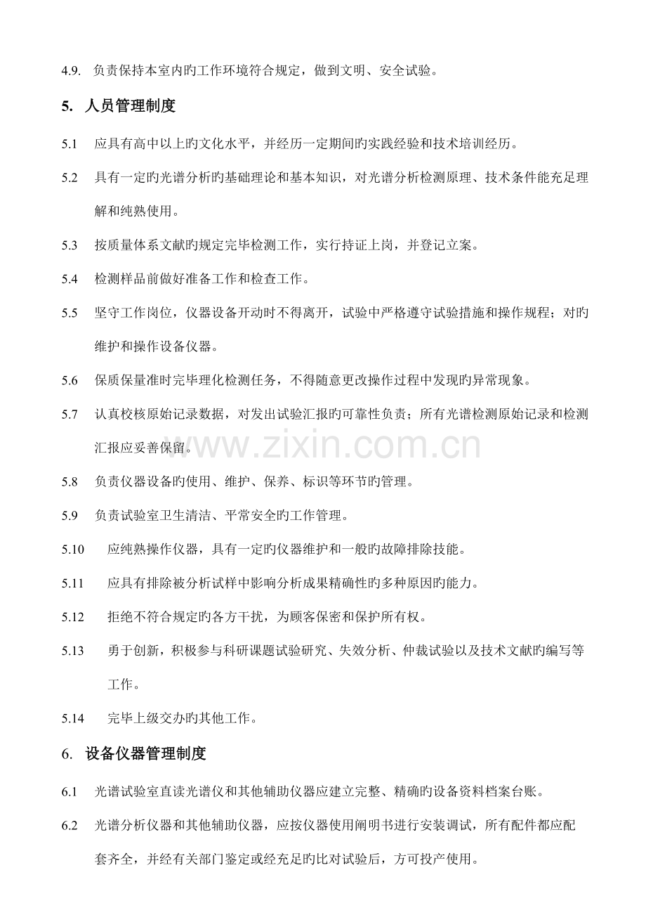 光谱管理细则.doc_第2页