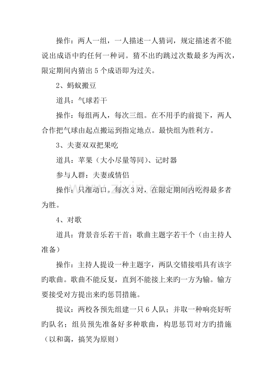 中秋晚会策划书范文篇.docx_第2页