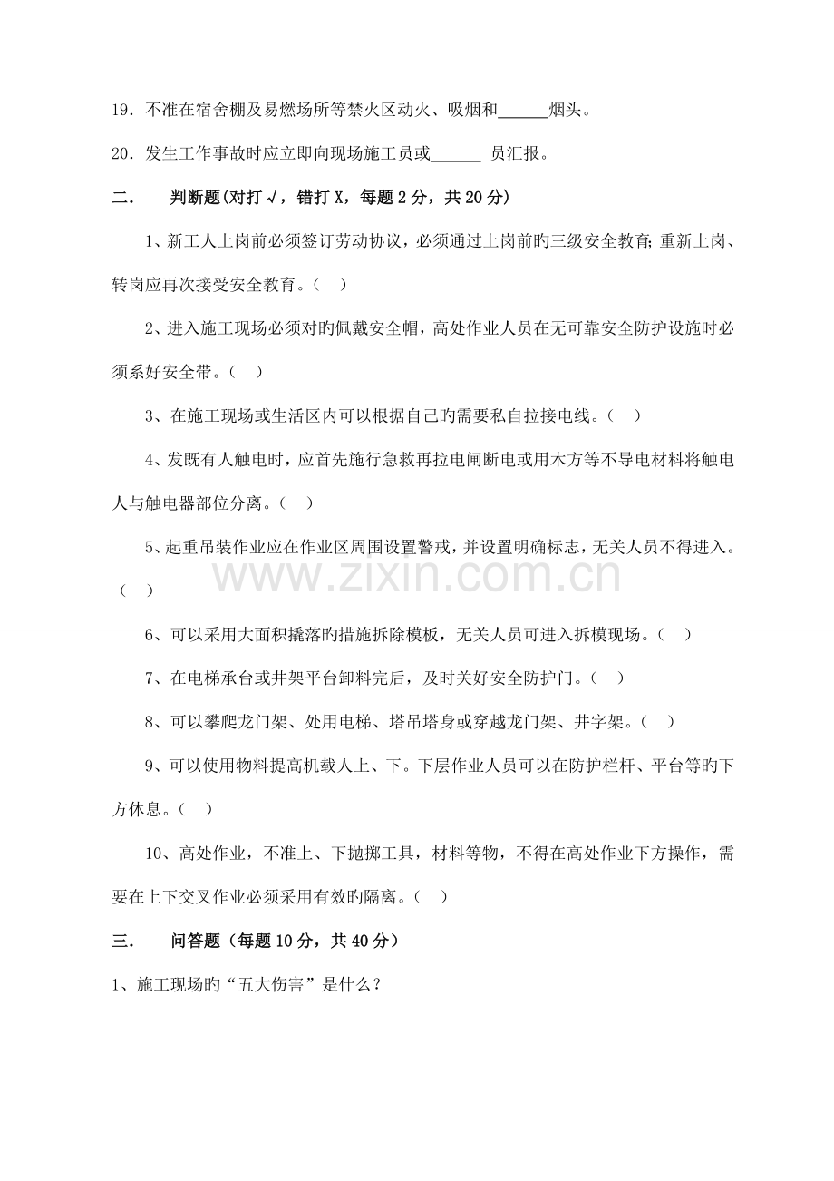 建筑工人安全考核试题.doc_第2页