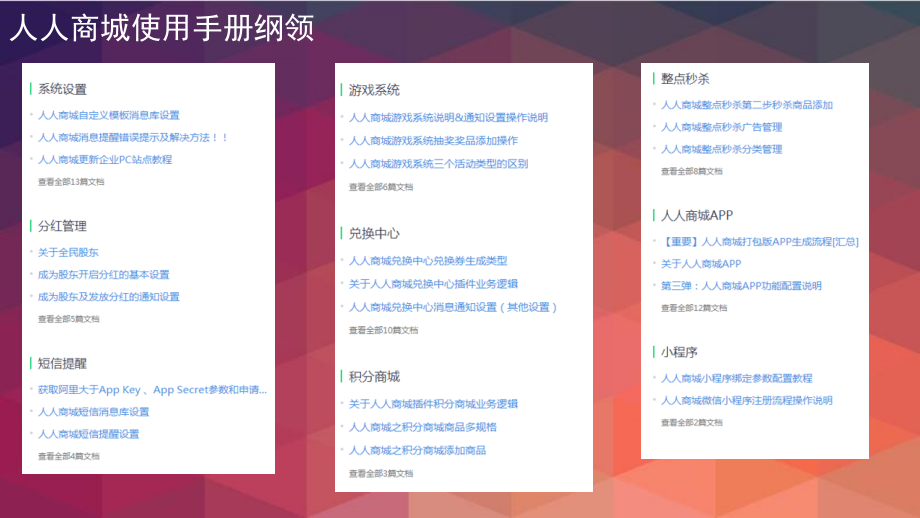 人人商城使用手册系统设置篇.pptx_第2页