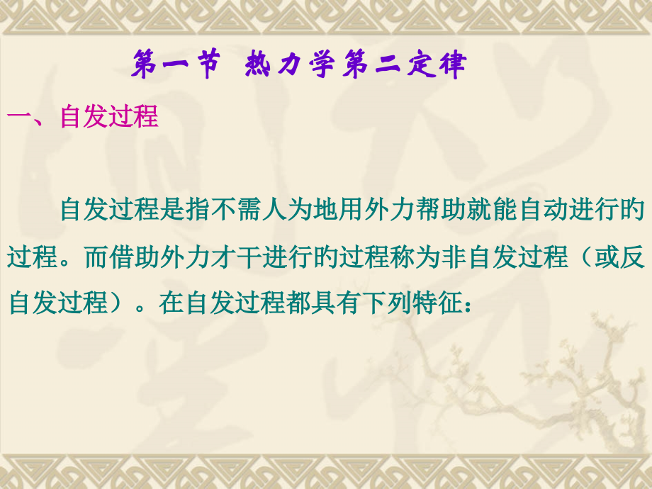 过程变化方向判断和平衡限度计算.pptx_第2页