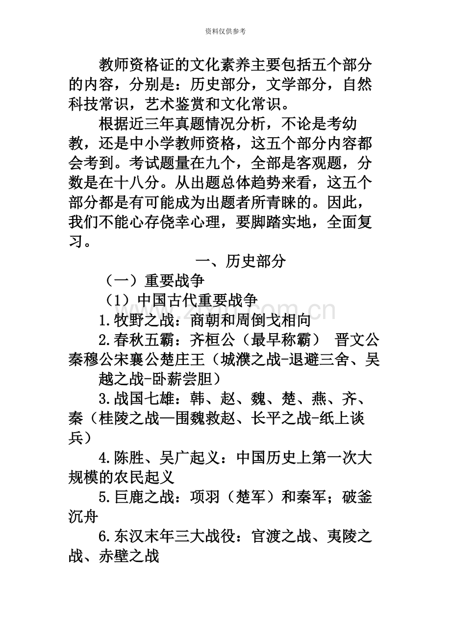 教师资格证综合素质文化素养常考知识点.docx_第2页