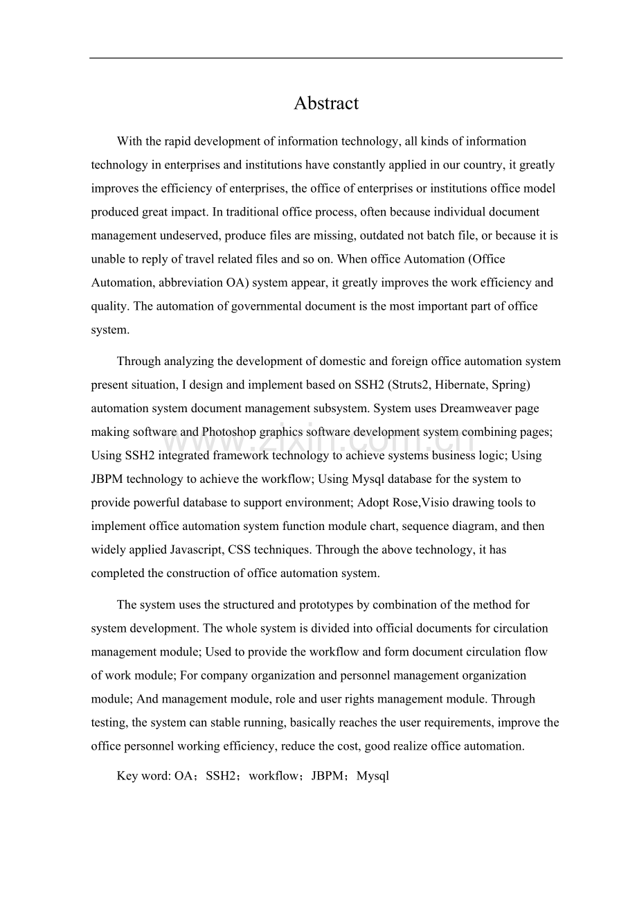 公办自动化系统--本科毕业设计.doc_第2页