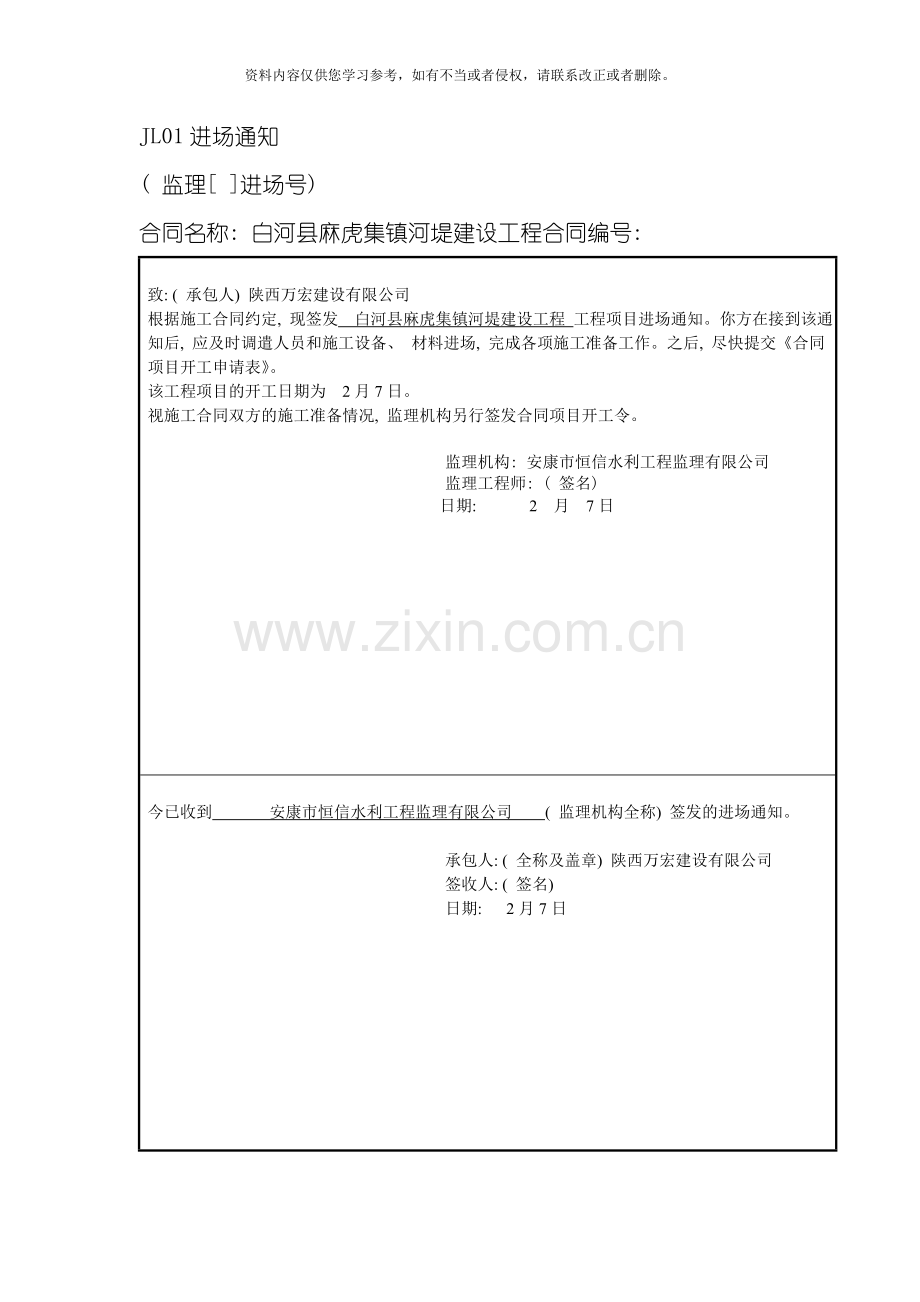 水利工程完整的开工资料模板.doc_第1页