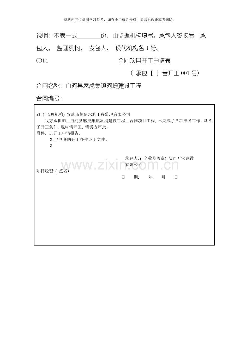 水利工程完整的开工资料模板.doc_第2页