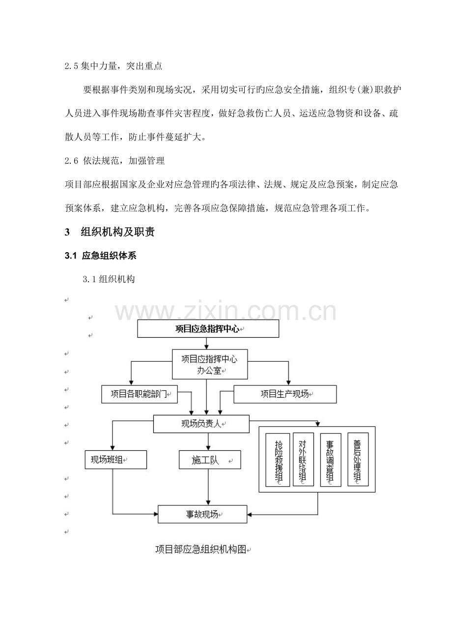 爆破工程事故专项应急预案.doc_第2页