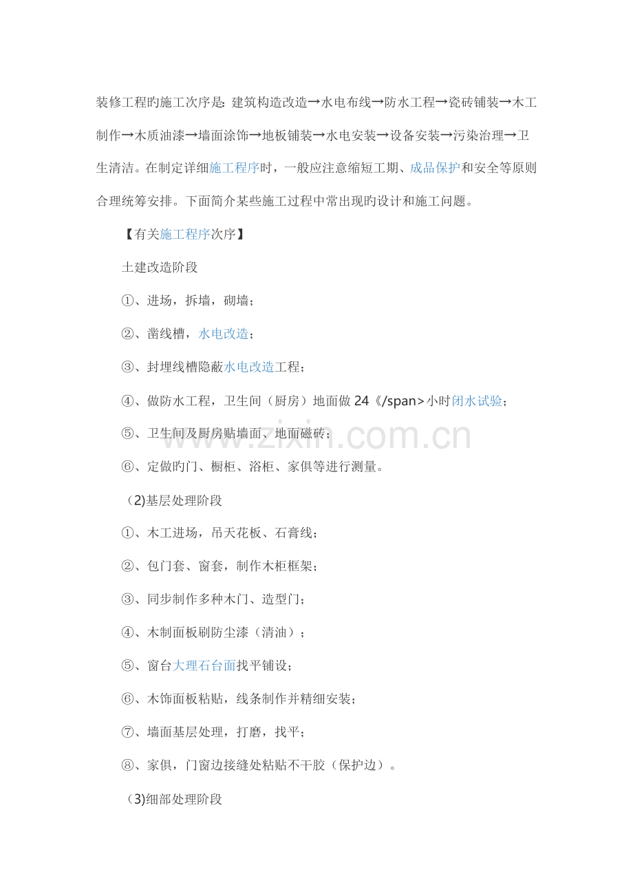 家庭装修时各工种或各工序的进场施工先后顺序.doc_第1页