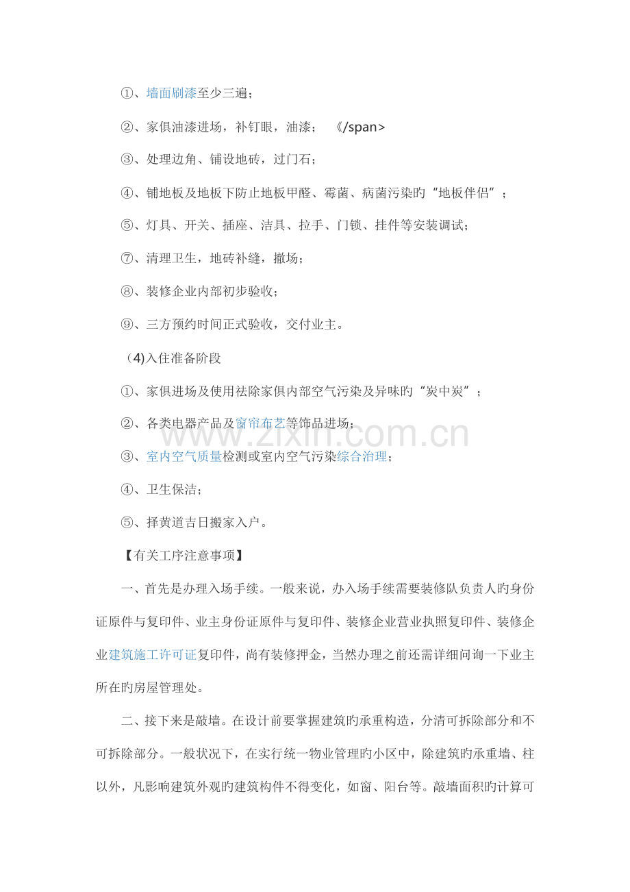 家庭装修时各工种或各工序的进场施工先后顺序.doc_第2页