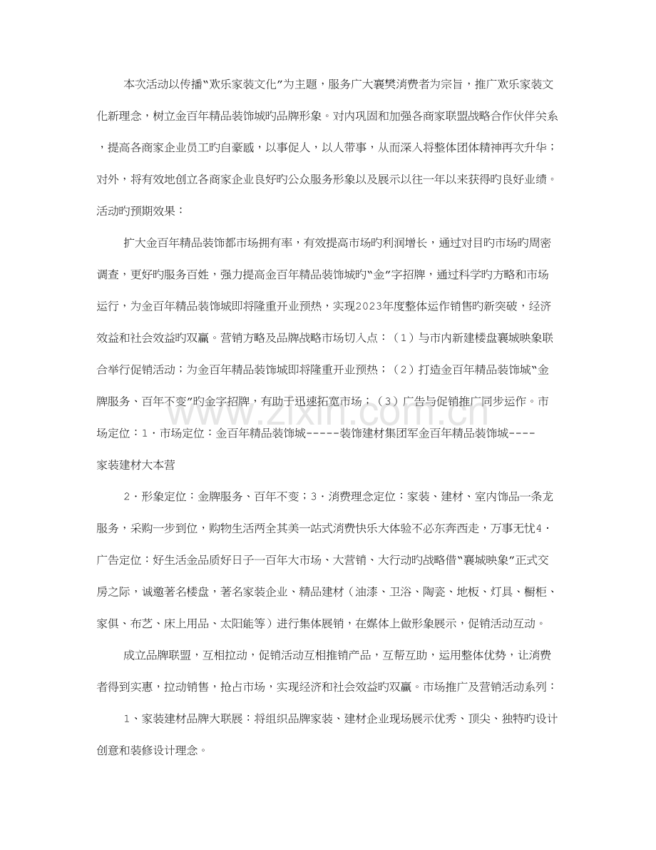 建材促销方案共篇.doc_第2页