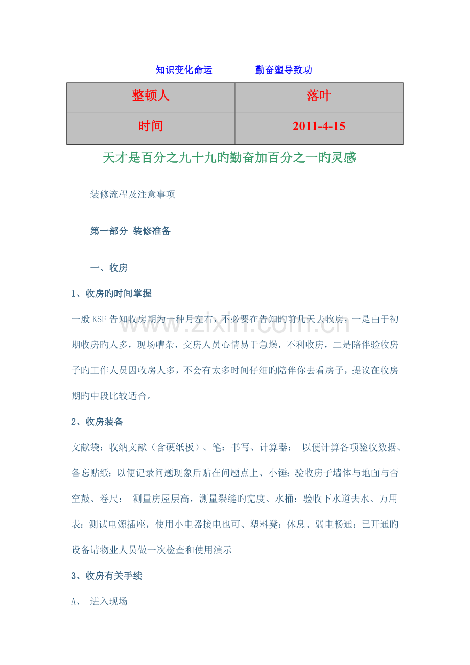 学习资料大全装修流程及注意事项.doc_第1页