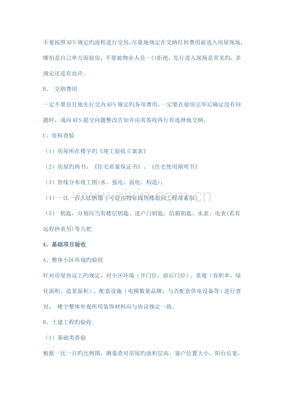 学习资料大全装修流程及注意事项.doc_第2页