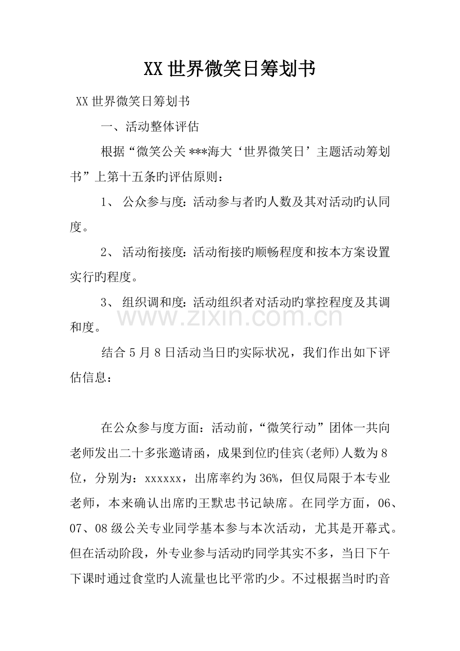 世界微笑日策划书.docx_第1页