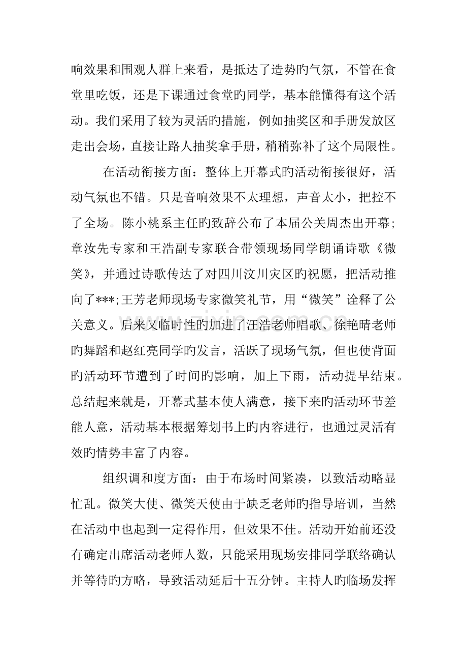 世界微笑日策划书.docx_第2页