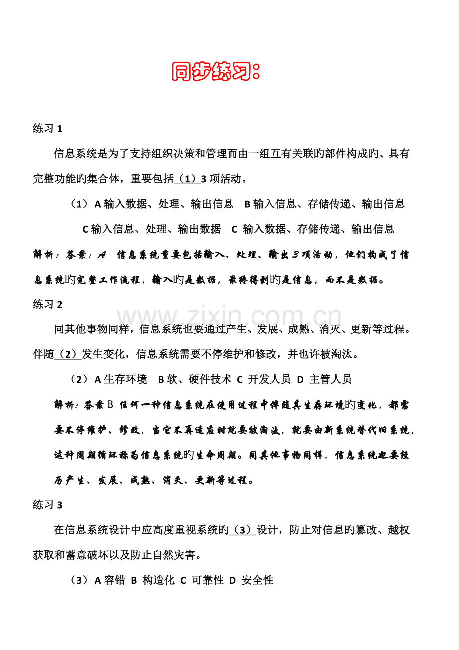 系统集成项目工程师练习习题(带答案).docx_第1页