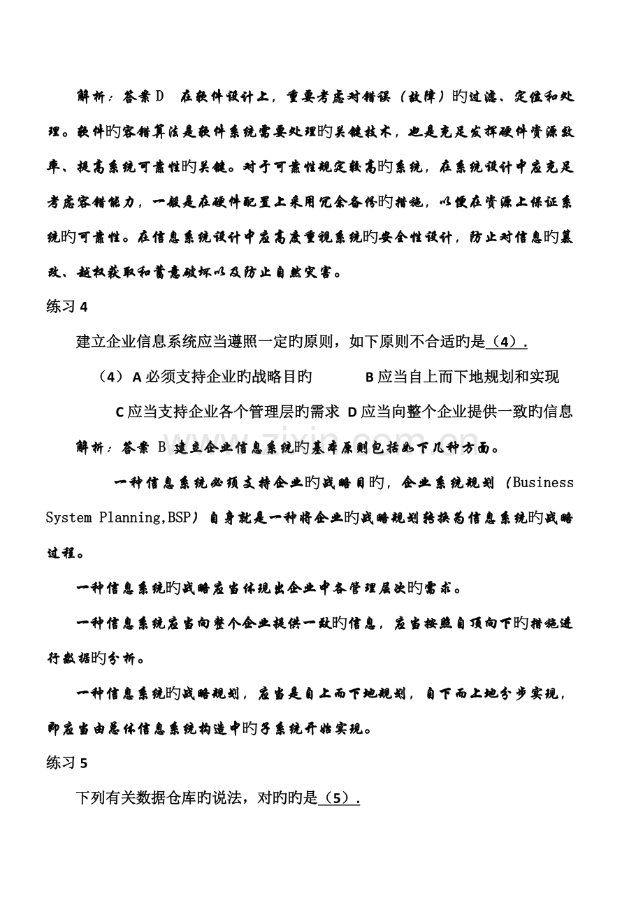 系统集成项目工程师练习习题(带答案).docx_第2页