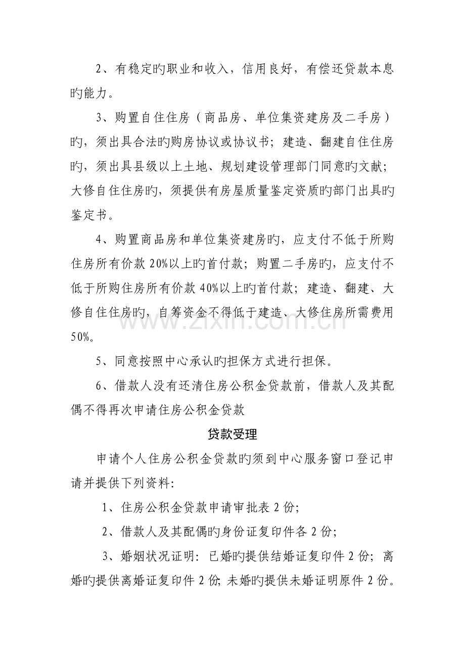 海南省住房公积金贷款操作规程.doc_第2页