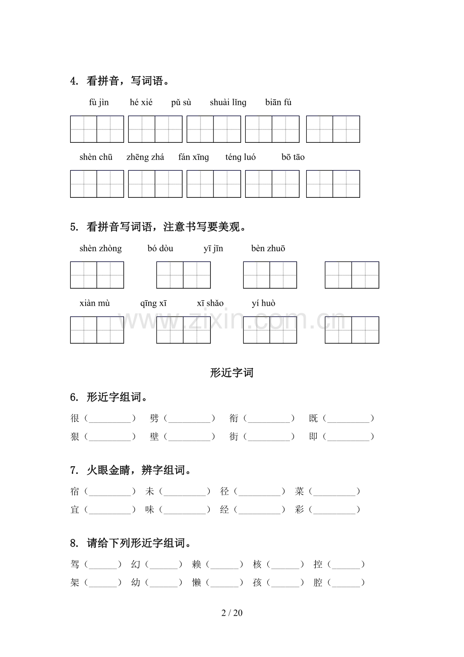 2021年部编版四年级语文下册期中知识点整理复习训练.doc_第2页