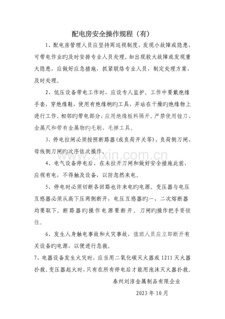 配电房管理制度上墙.doc_第2页