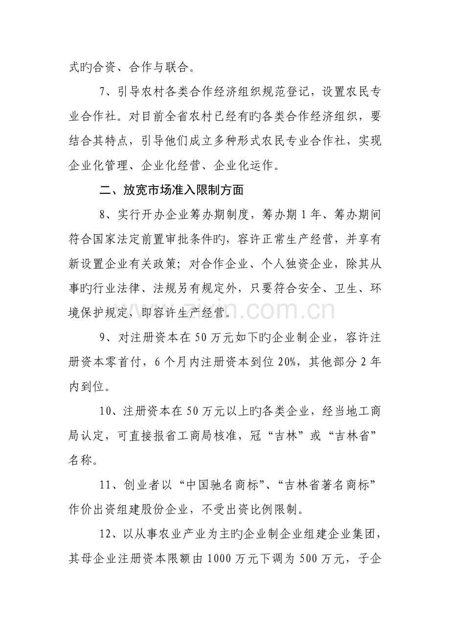 吉林省鼓励个人创业相关政策规定汇编.doc_第2页