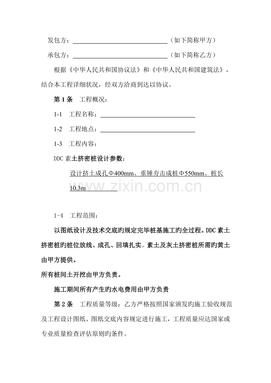 地基处理工程施工合同.doc_第2页