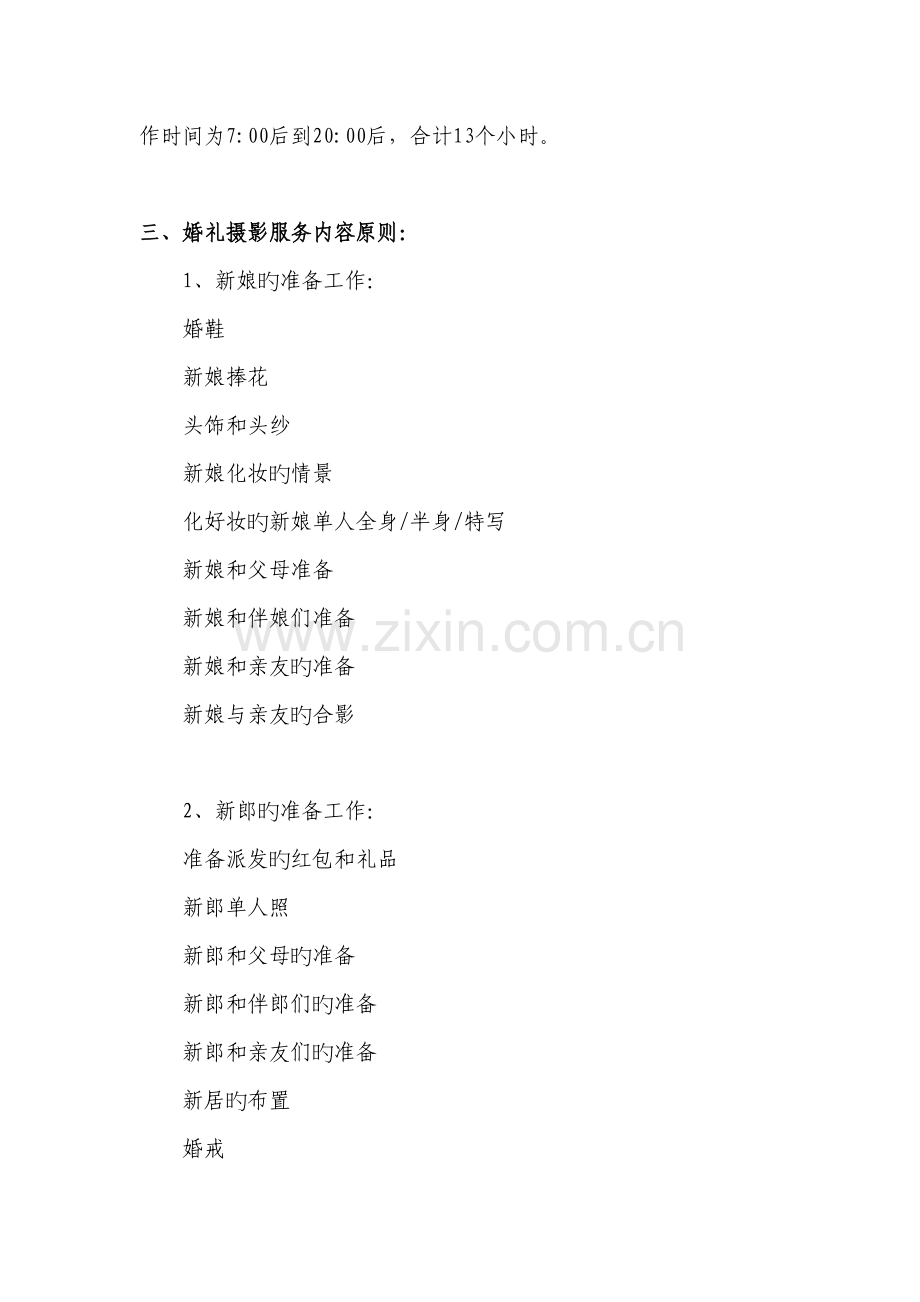 摄像摄影标准规范.doc_第2页