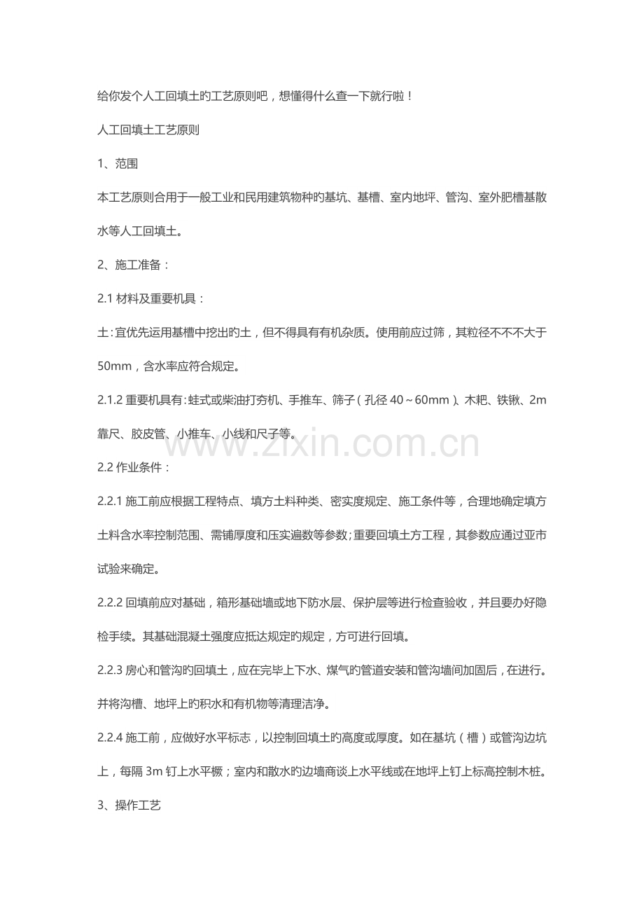 室内回填土工艺标准.doc_第1页