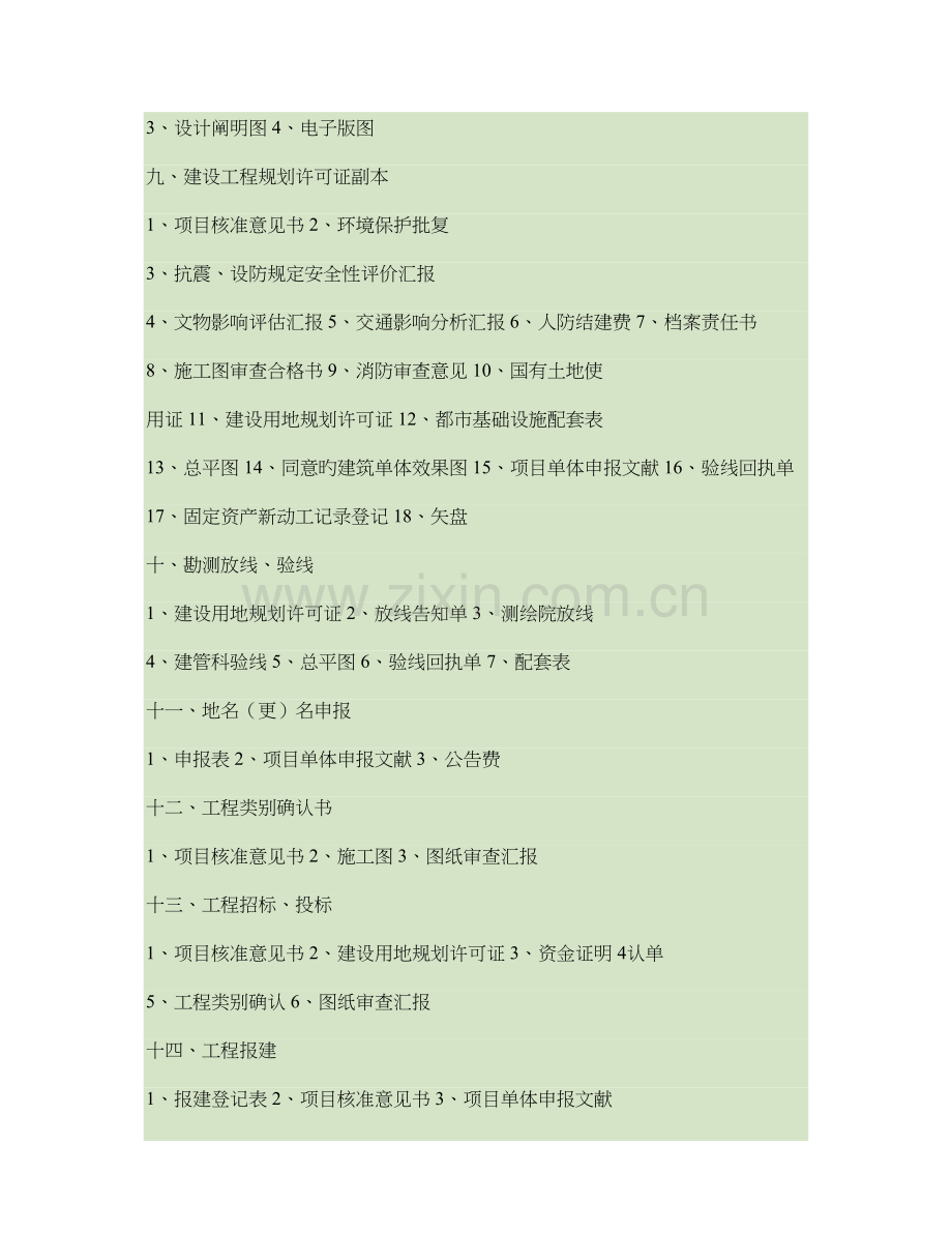 房地产开发项目前期手续及开发商必须熟知的18个问题解读.doc_第2页