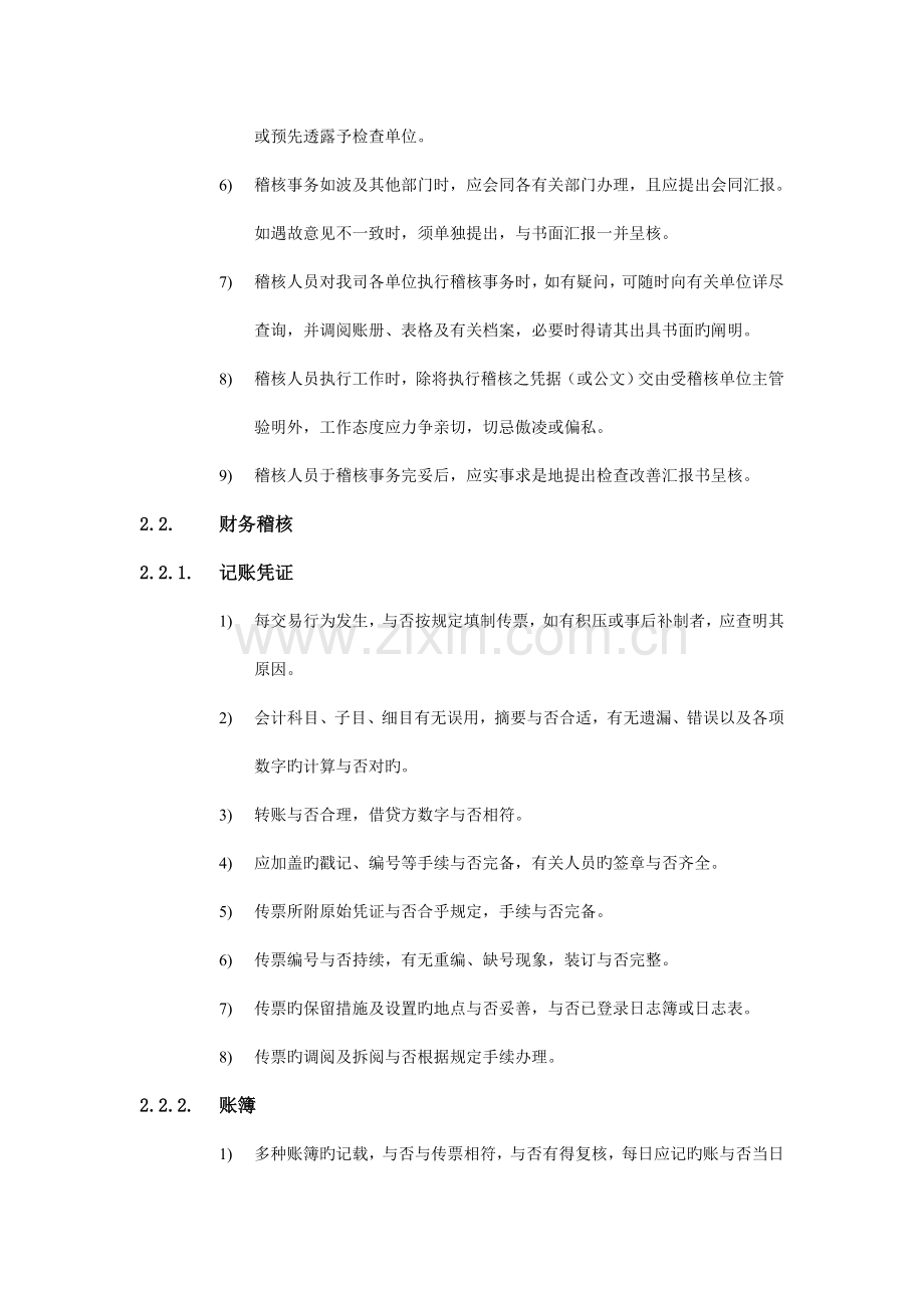 公司财务稽核制度.doc_第2页