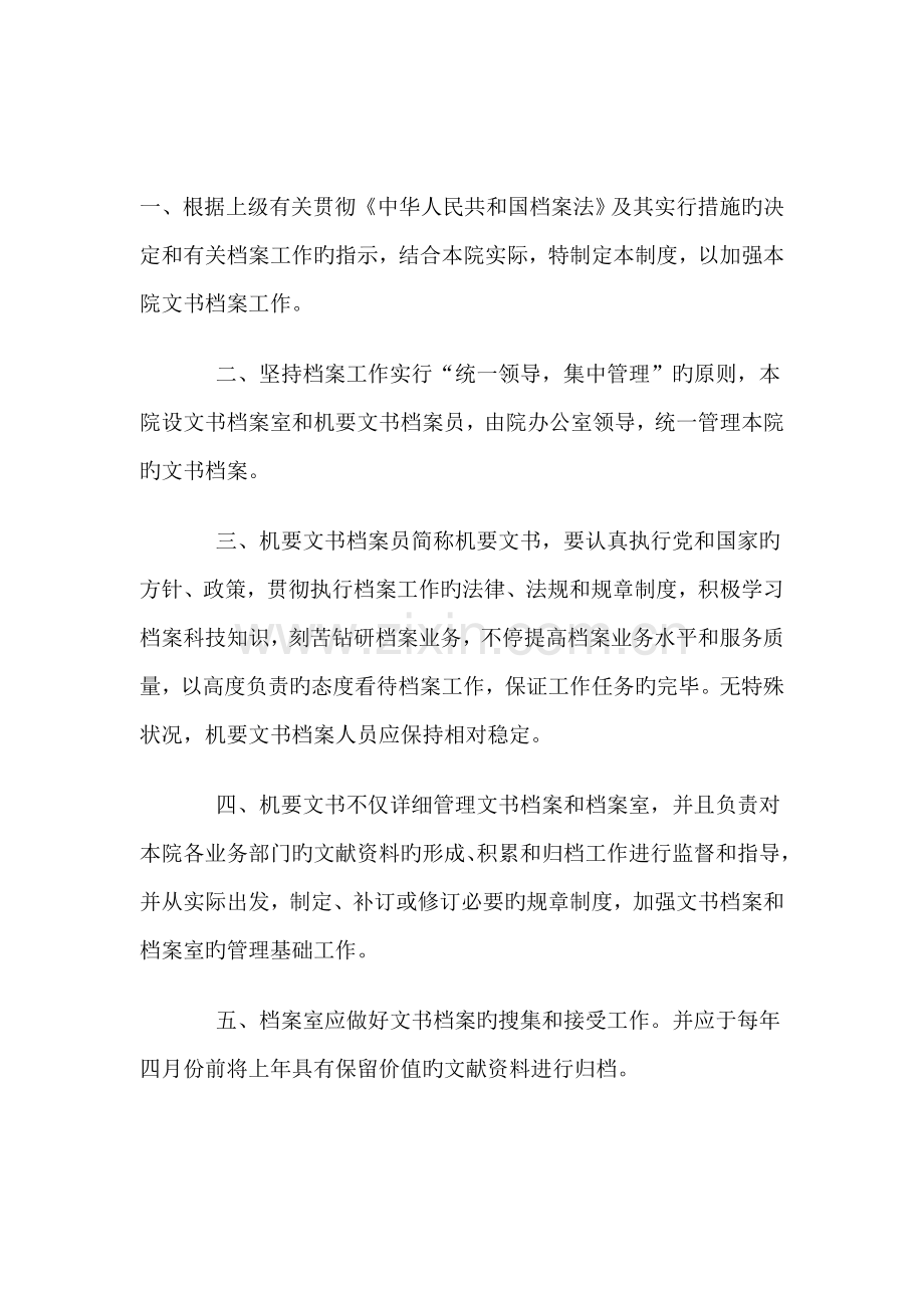 文书档案管理制度模板.doc_第1页