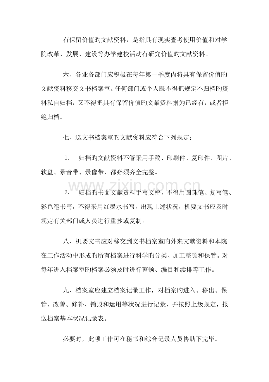 文书档案管理制度模板.doc_第2页