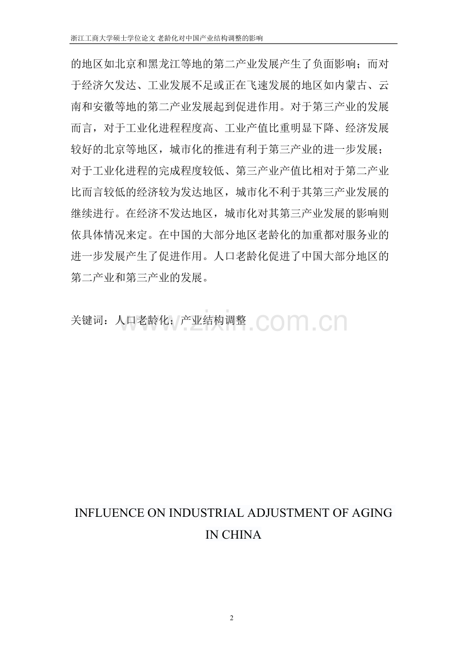 本科毕业设计--老龄化对中国产业结构的论文.doc_第2页
