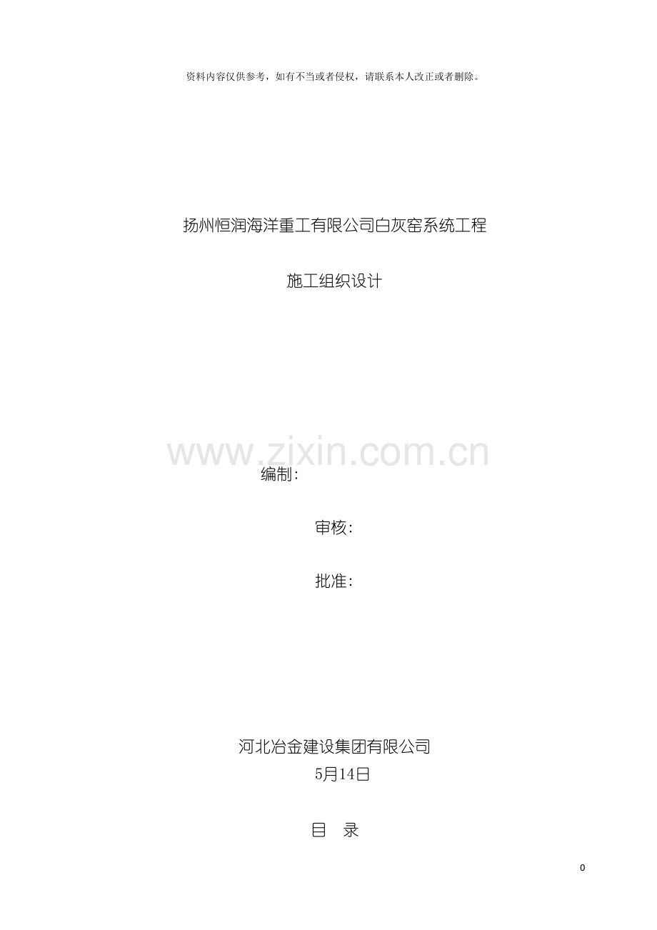 白灰窑施工组织设计模板.doc_第2页