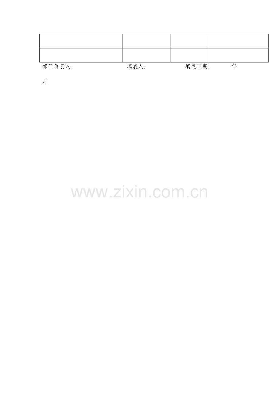 环境管理体系之环境记录一览表.doc_第2页