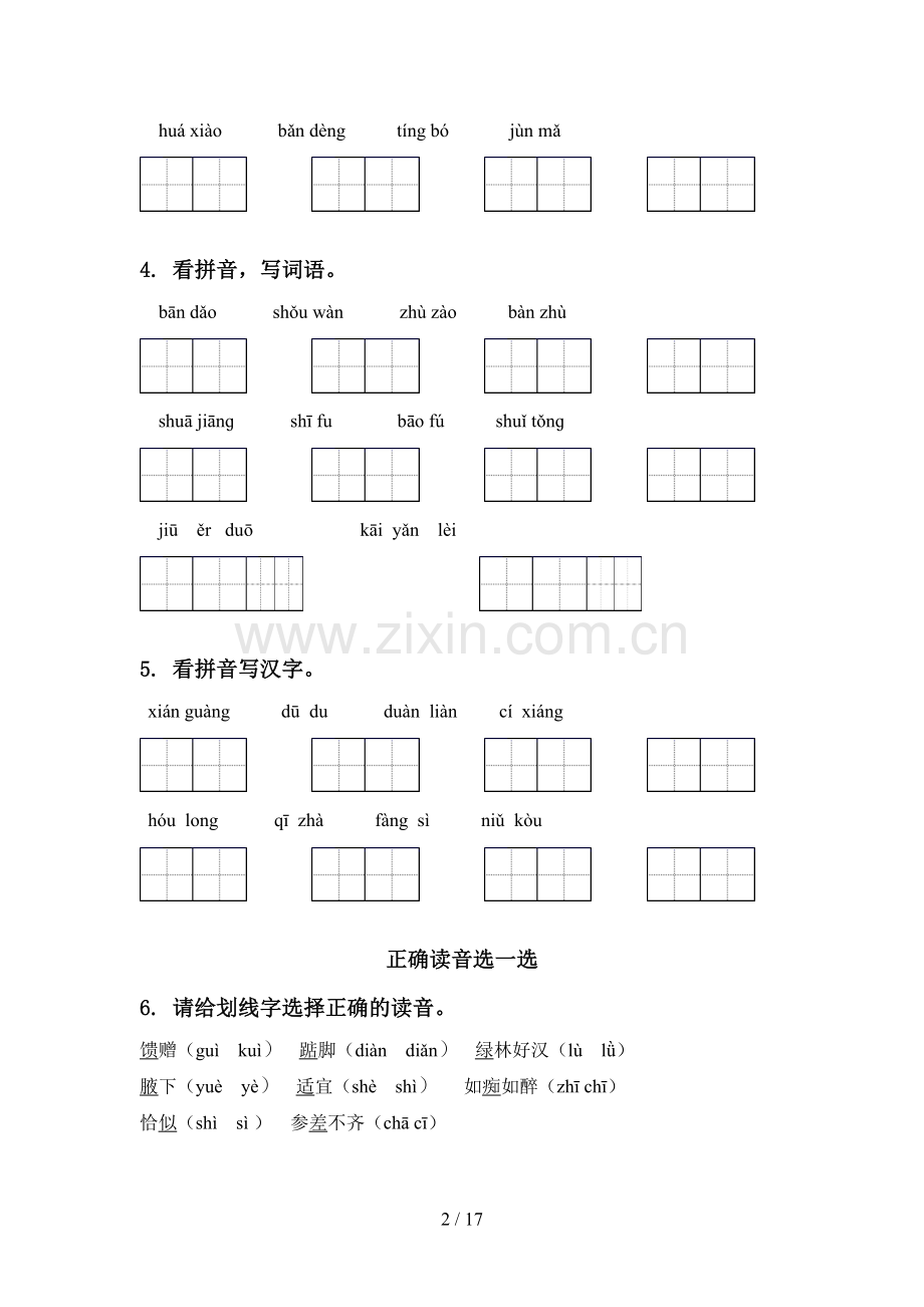 北师大版五年级语文下学期期中综合检测练习及答案.doc_第2页