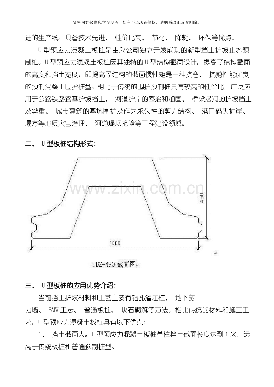 形板桩护岸方案经济对比资料模板.doc_第2页