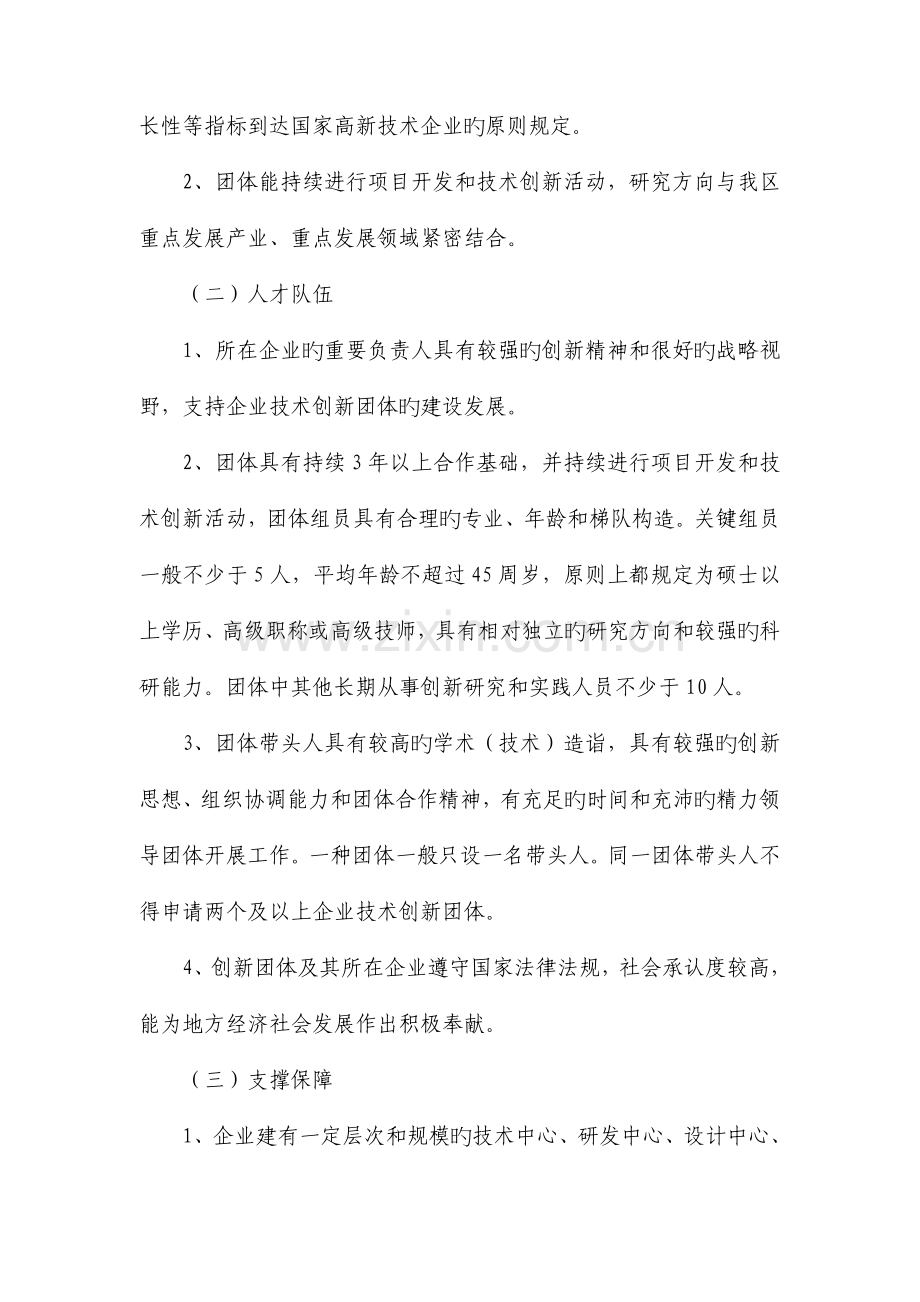 宁波市镇海区企业技术创新团队.doc_第2页