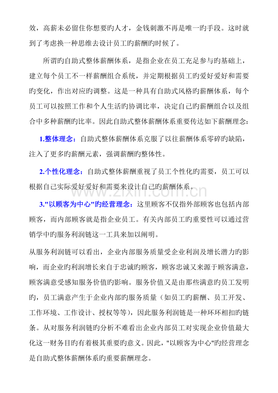 建立自助式薪酬体系.doc_第2页