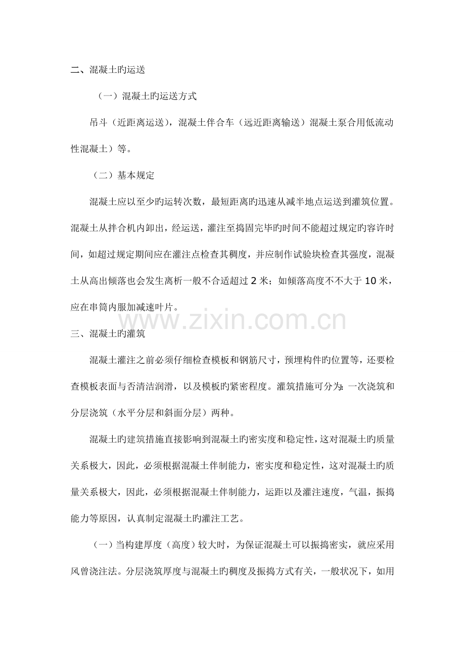 如何控制桥梁墩柱施工及施工中注意哪些事项.doc_第2页