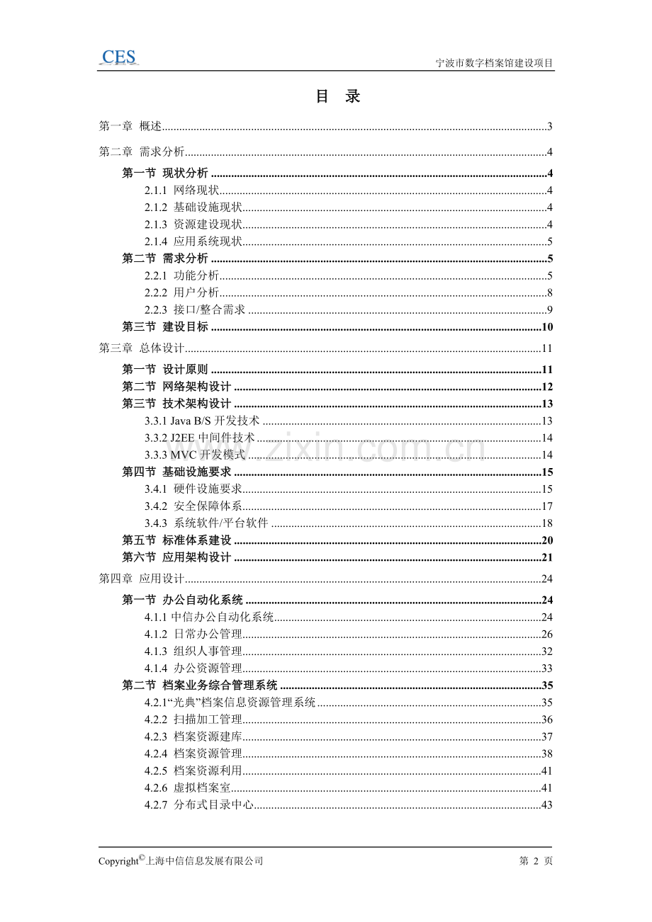 宁波市数字档案馆应用系统建设方案.doc_第2页
