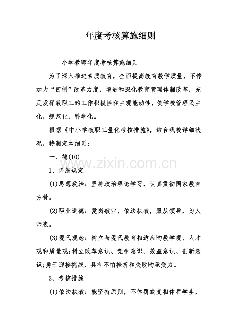 年度考核实施细则.doc_第1页