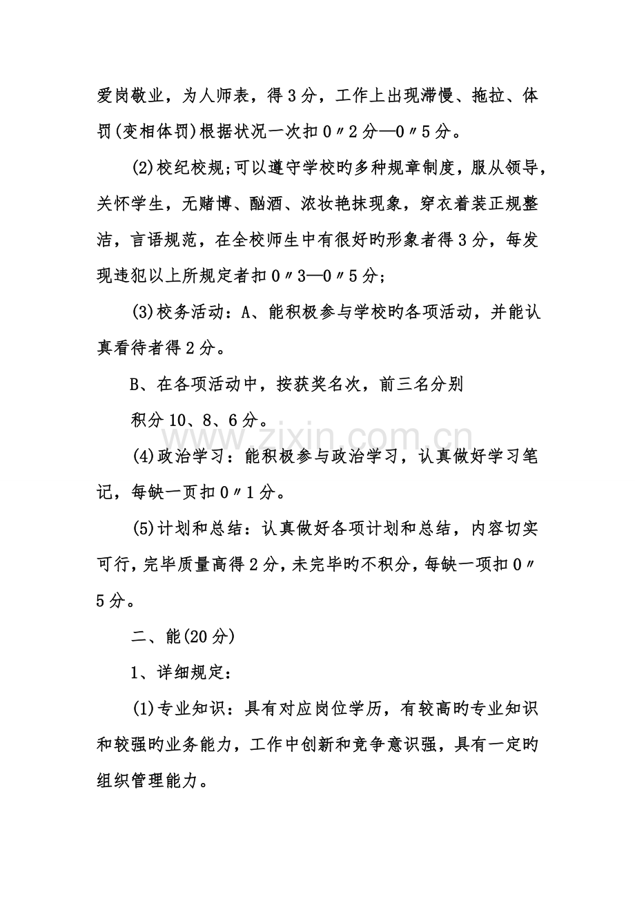 年度考核实施细则.doc_第2页