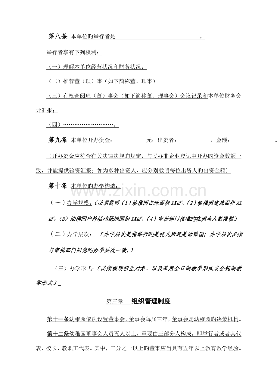 宝安区民办幼儿园章程示范文本模板.doc_第2页