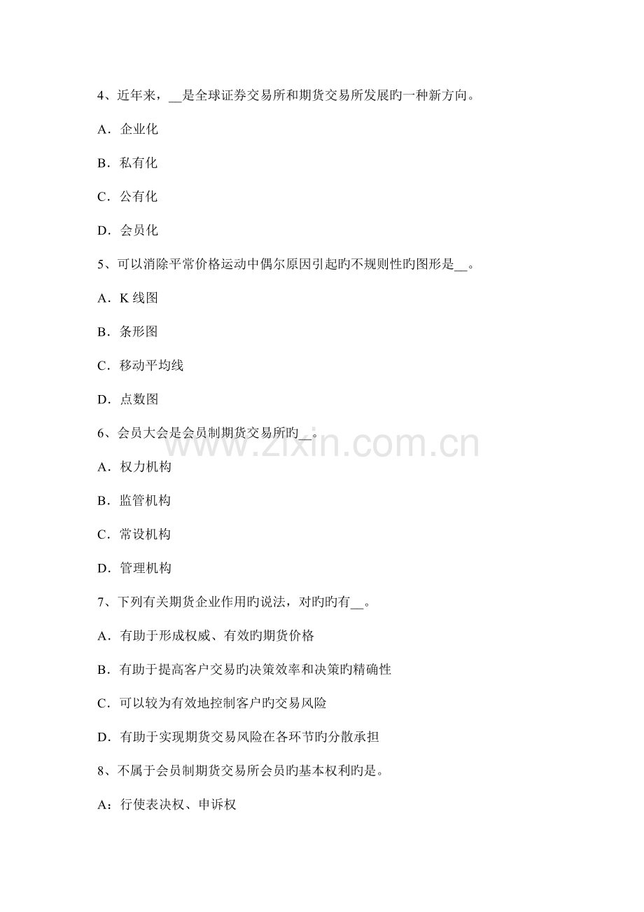 陕西省上半年期货法律法规营业部管理规定试题.docx_第2页